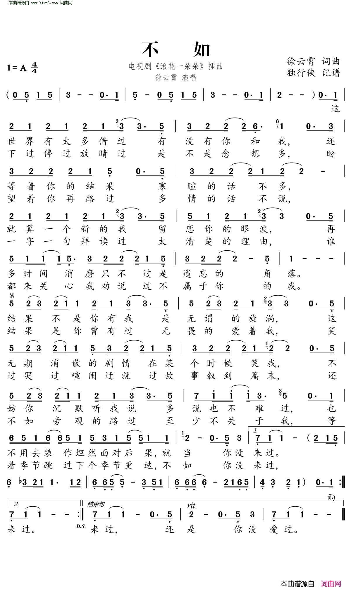 不如简谱_徐云霄演唱_徐云霄/徐云霄词曲