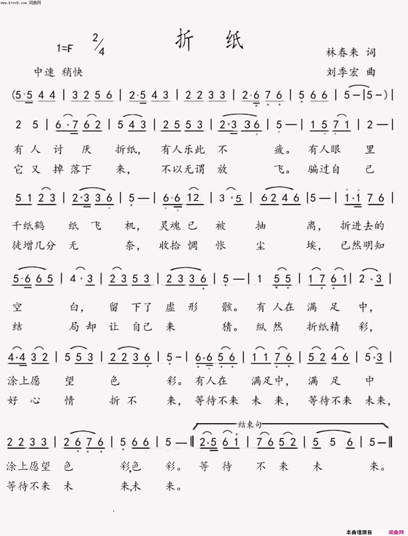 折_纸简谱
