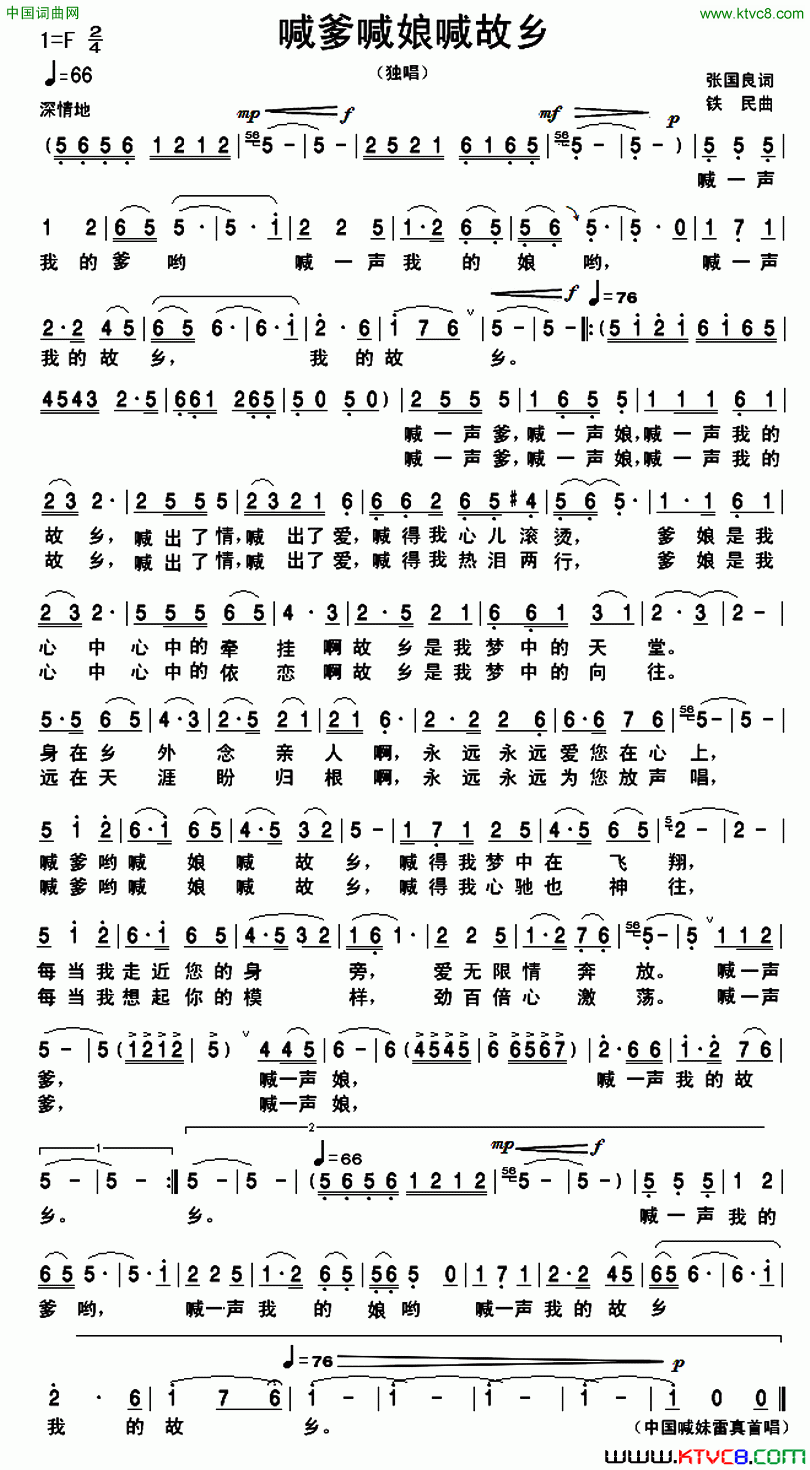 喊爹喊娘喊故乡简谱_雷真演唱_张国良/铁民词曲