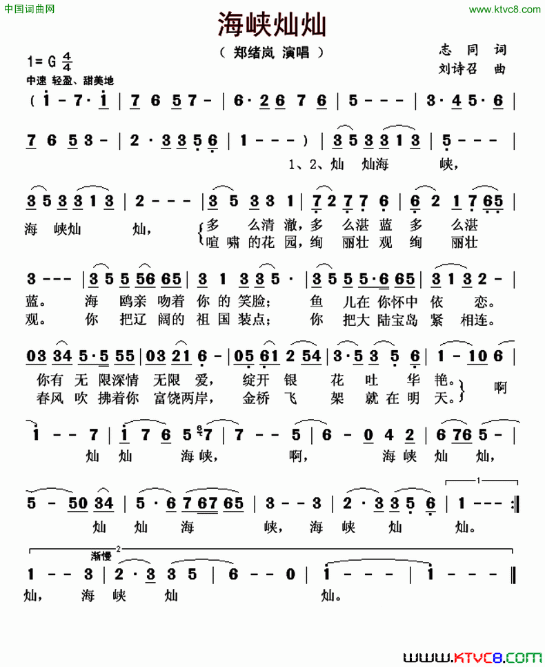 海峡灿灿简谱