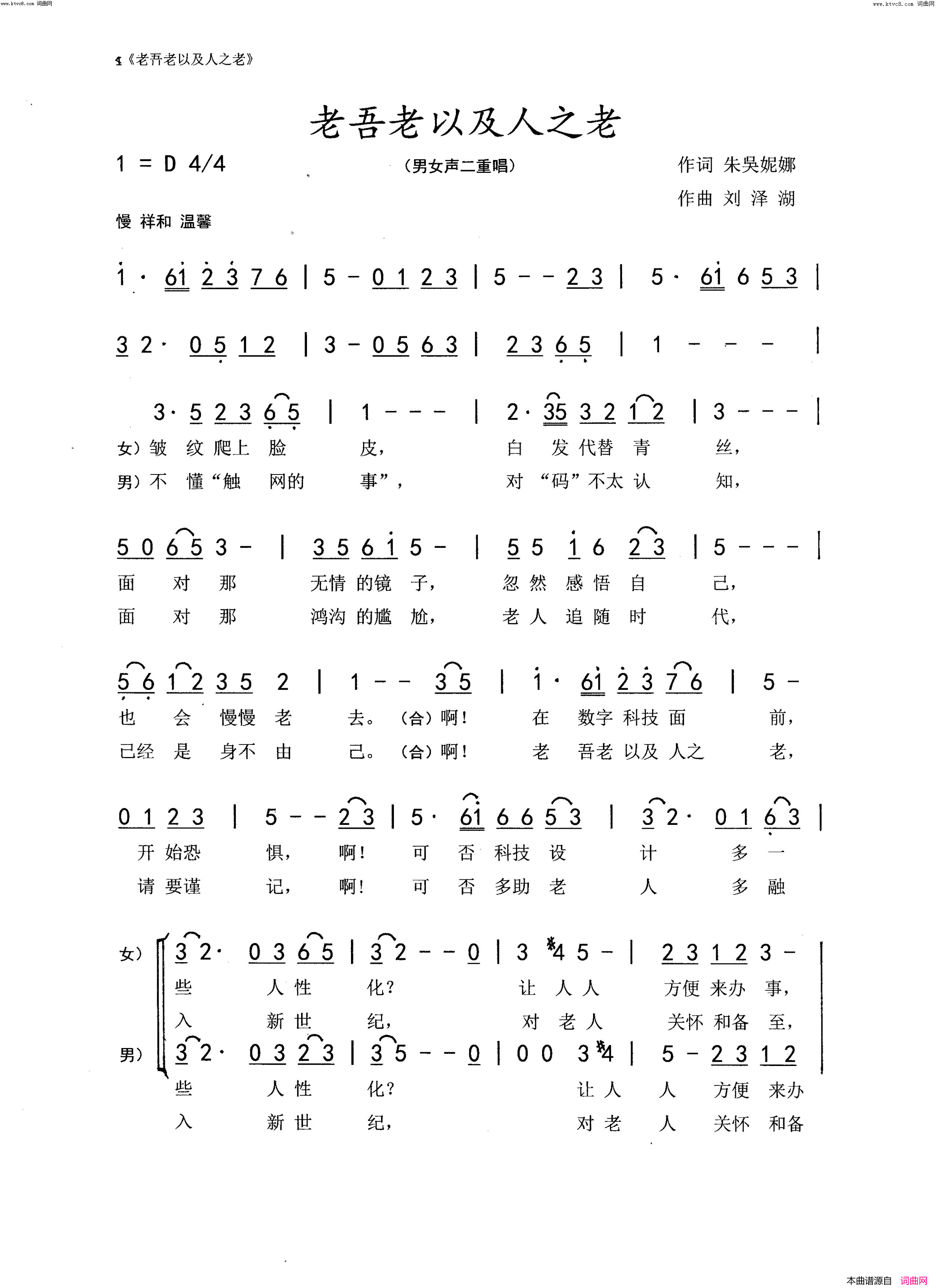 老吾老以及人之老简谱_张烨演唱_刘泽湖曲谱