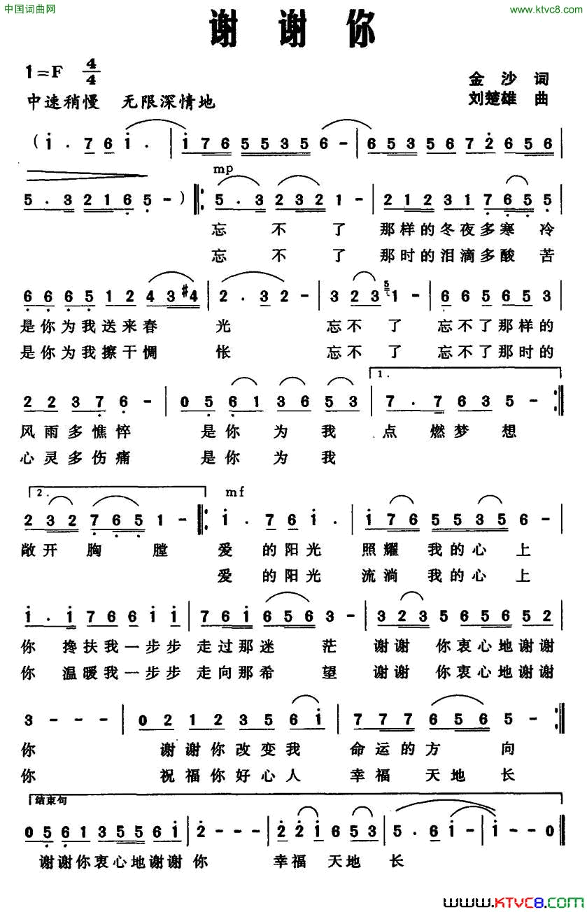 谢谢你金沙词刘楚雄曲谢谢你金沙词_刘楚雄曲简谱