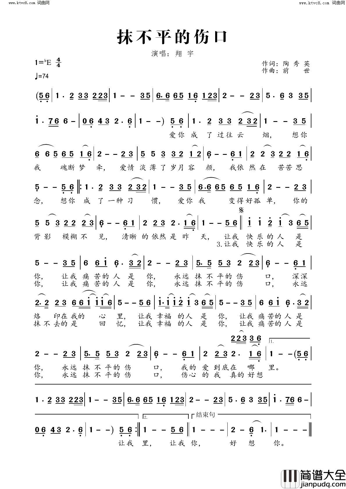 抹不平的伤口简谱_翔宇演唱_陶秀英/前世词曲