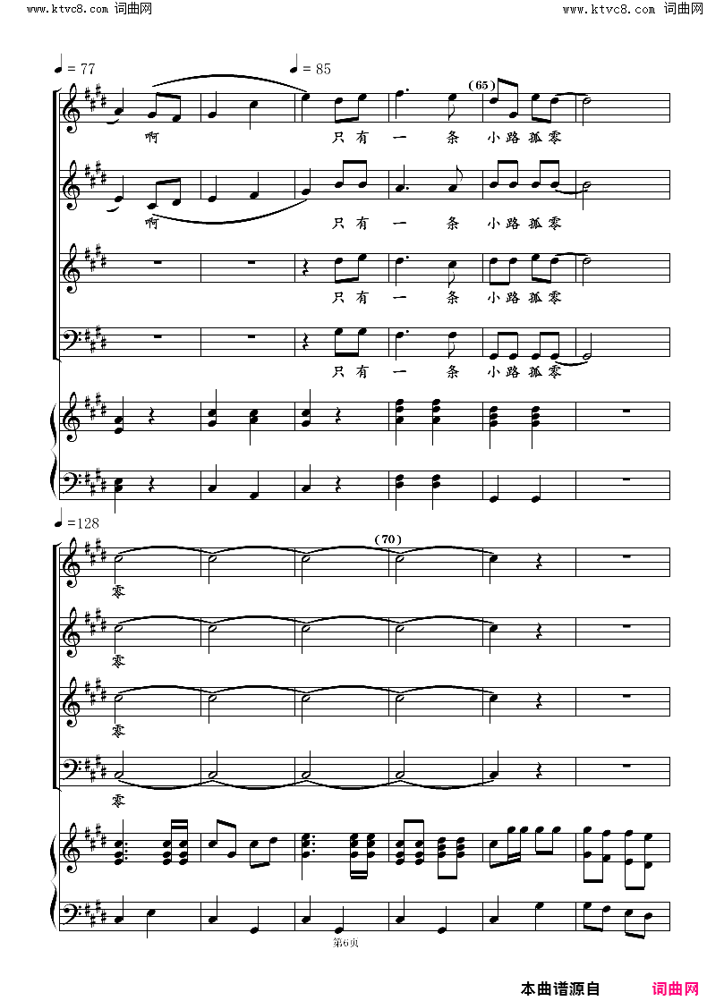 小路混声合唱简谱_江苏南通市春之声合唱团演唱_作曲：朱顺宝词曲