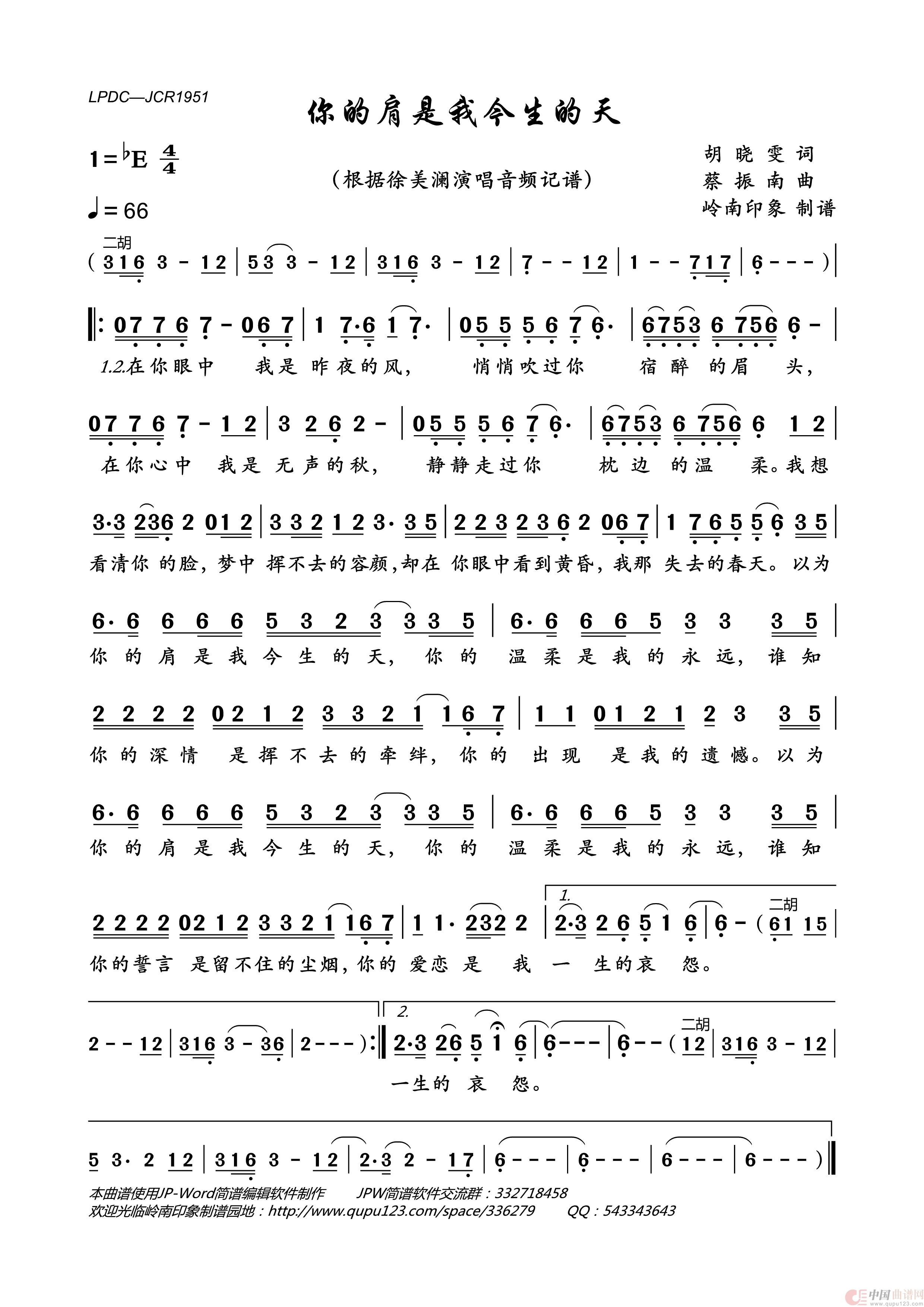 你的肩是我今生的天简谱_徐美澜演唱_岭南印象制作曲谱