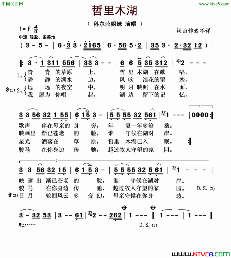 哲里木湖简谱