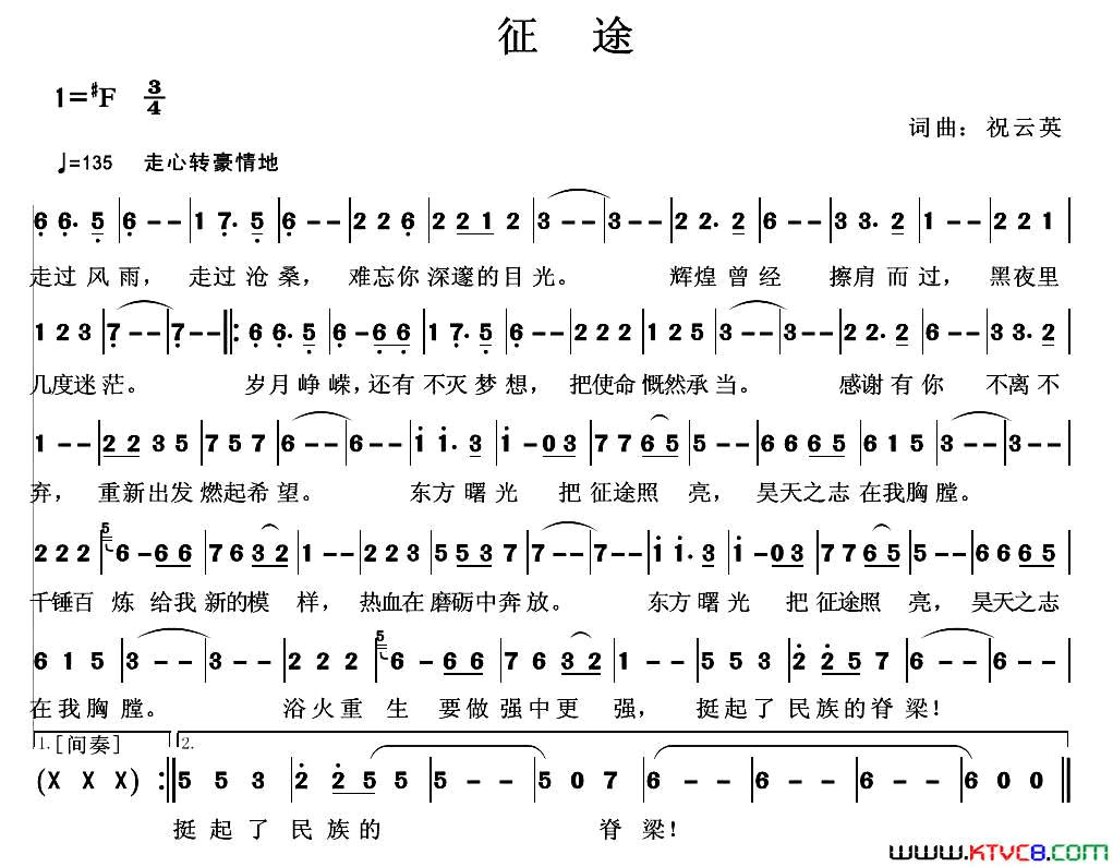 征途简谱