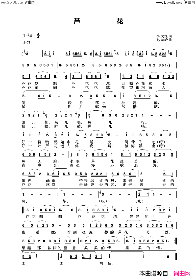 芦花(二月寒梅唱、孙向岭曲编)简谱_二月寒梅演唱_李大江曲谱