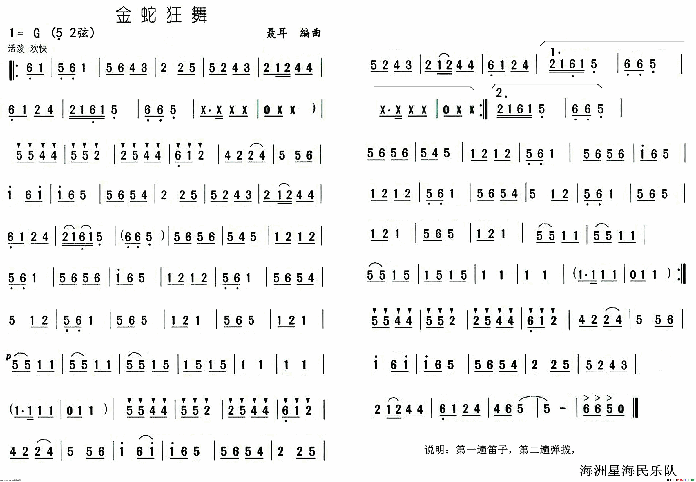 金蛇狂舞简谱