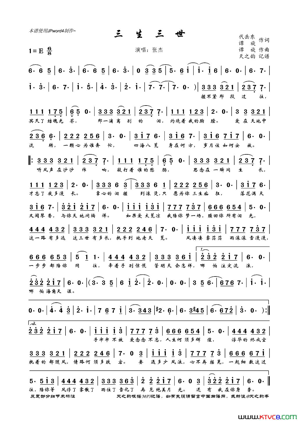 三生三世简谱_张杰演唱_代岳东、谭旋/谭旋词曲
