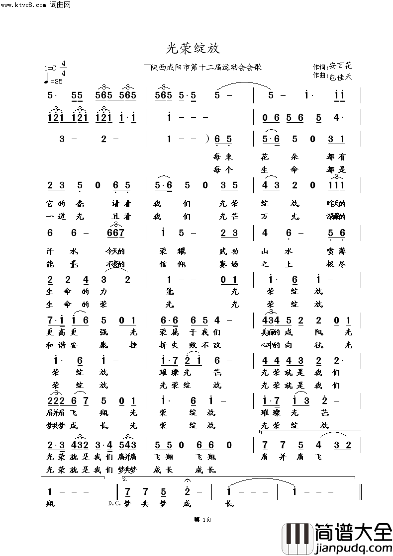 光荣绽放简谱