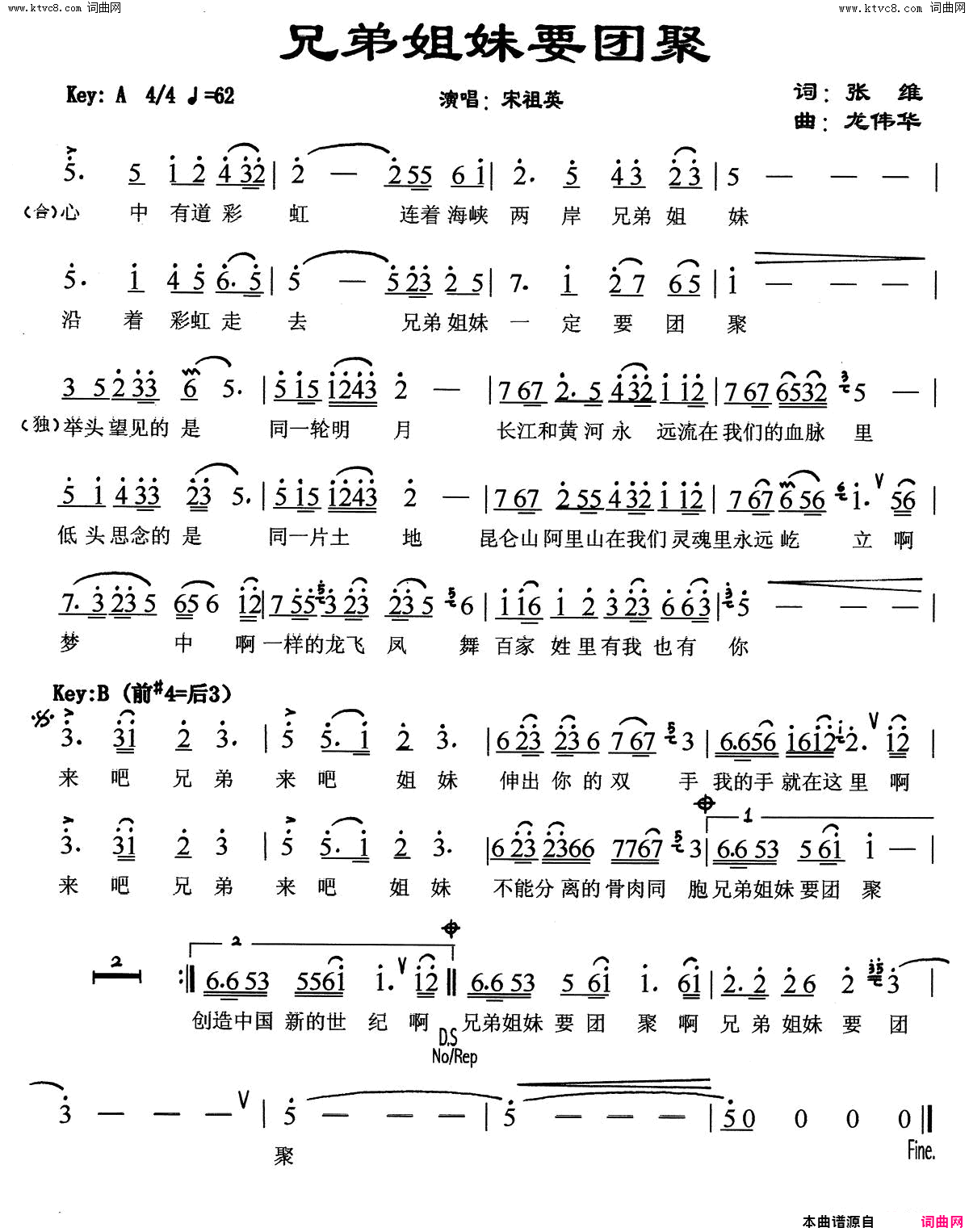 兄弟姐妹要团聚简谱_宋祖英演唱_张伟/龙伟华词曲