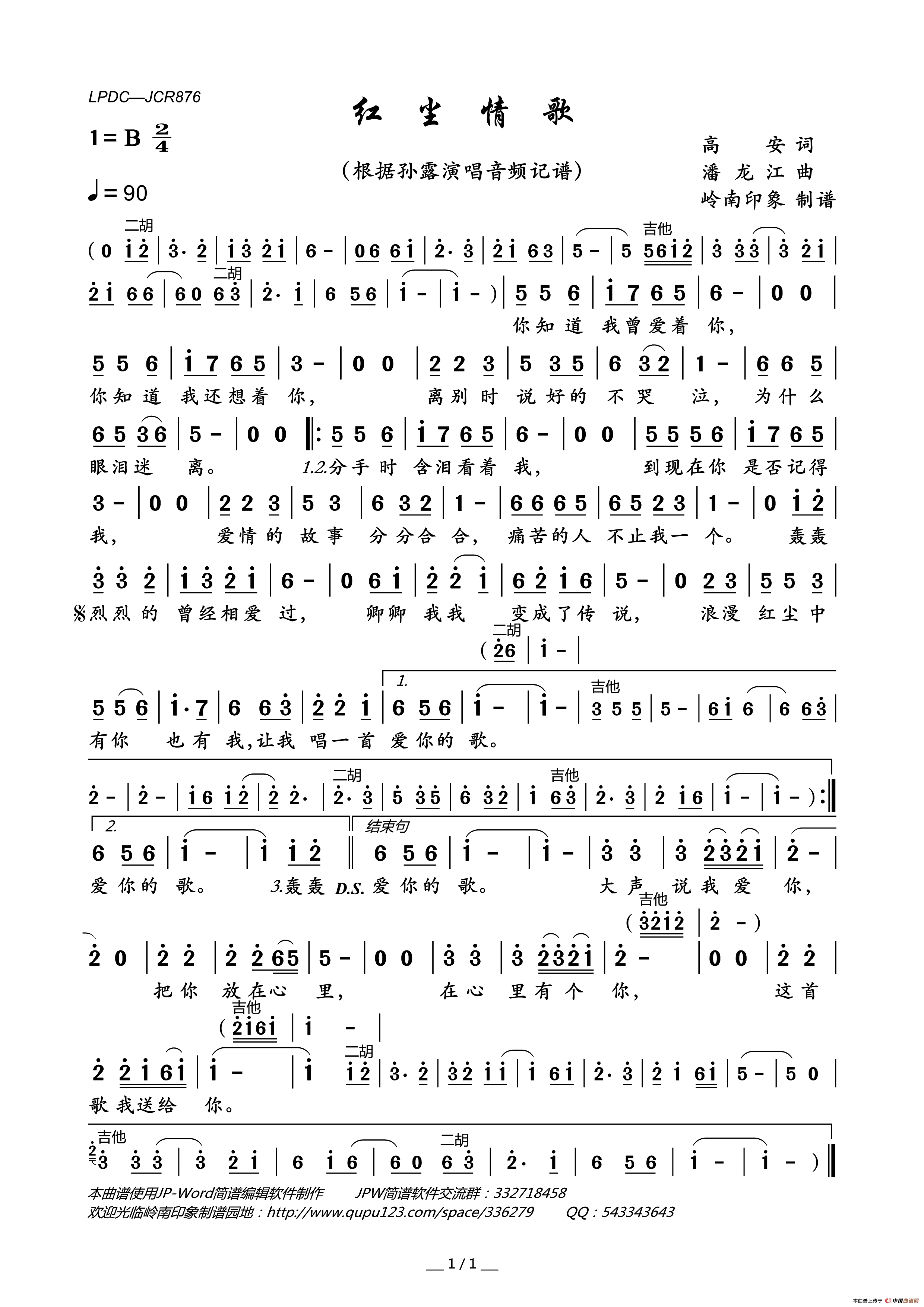 红尘情歌(高安词潘龙江曲)简谱_孙露演唱_岭南印象制作曲谱