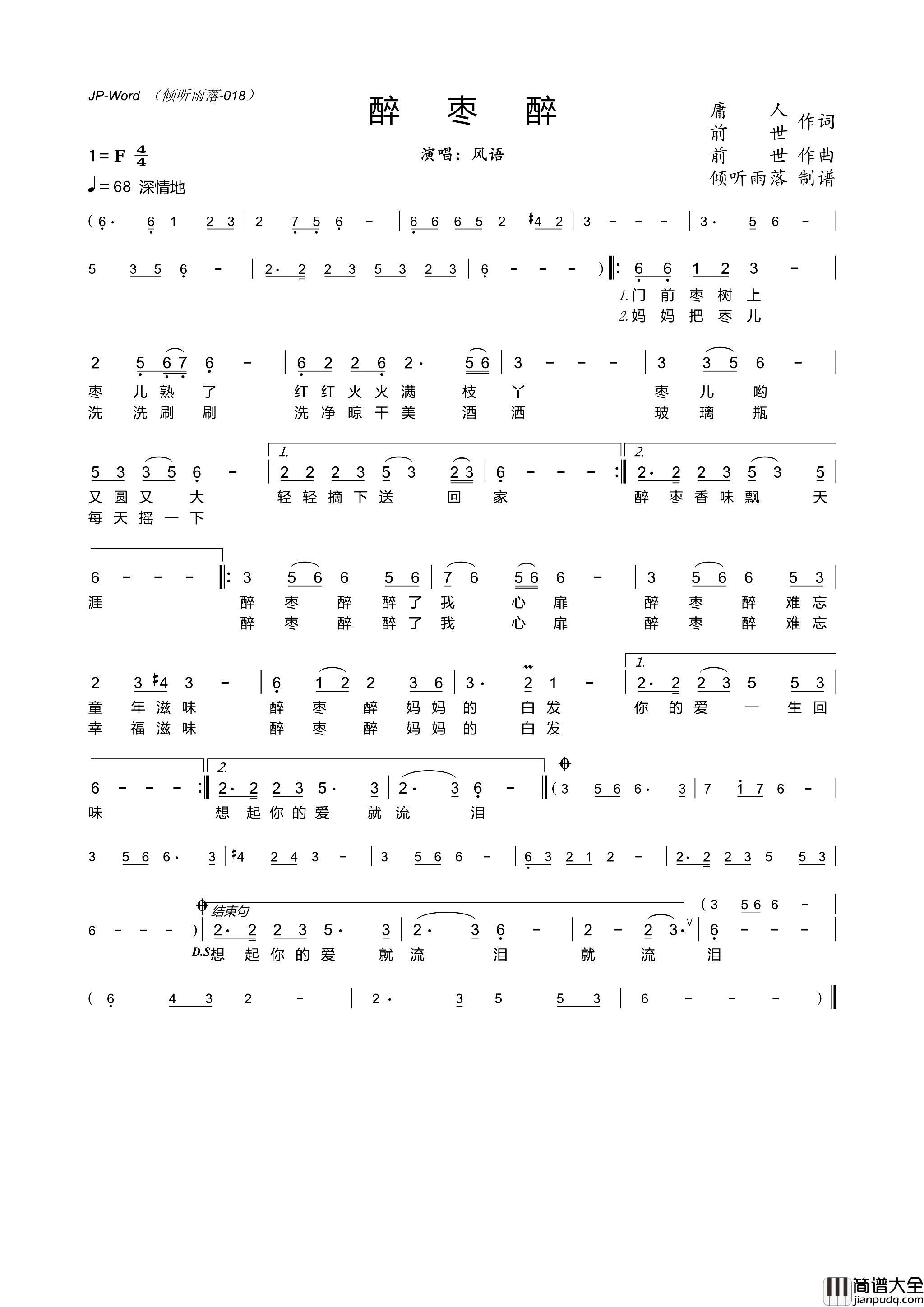 醉枣醉简谱_风语演唱_庸人、前世/前世词曲