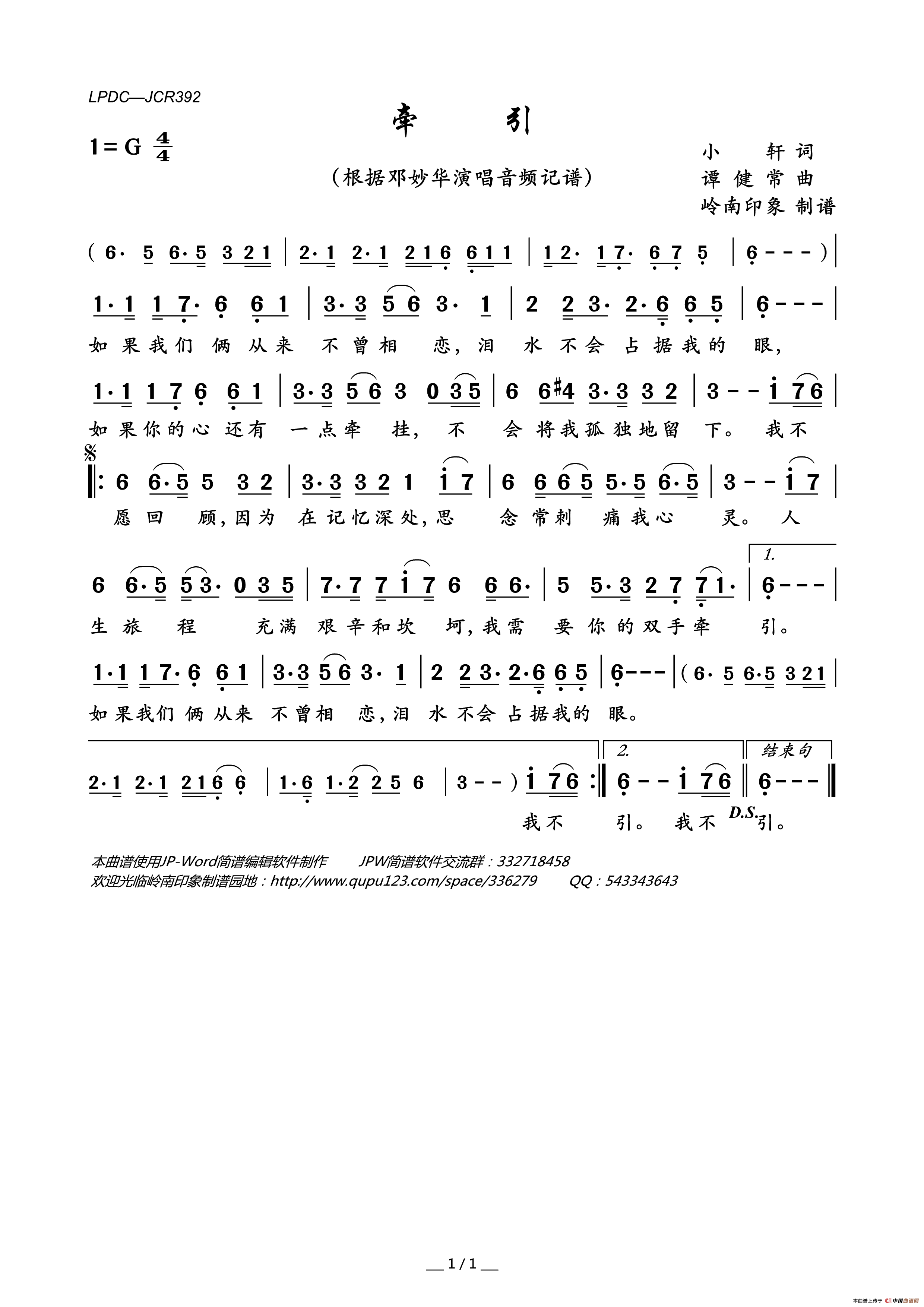 牵引简谱_邓妙华演唱_岭南印象制作曲谱