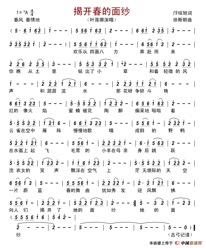 揭开春的面纱简谱_叶莲娜演唱_古弓制作曲谱
