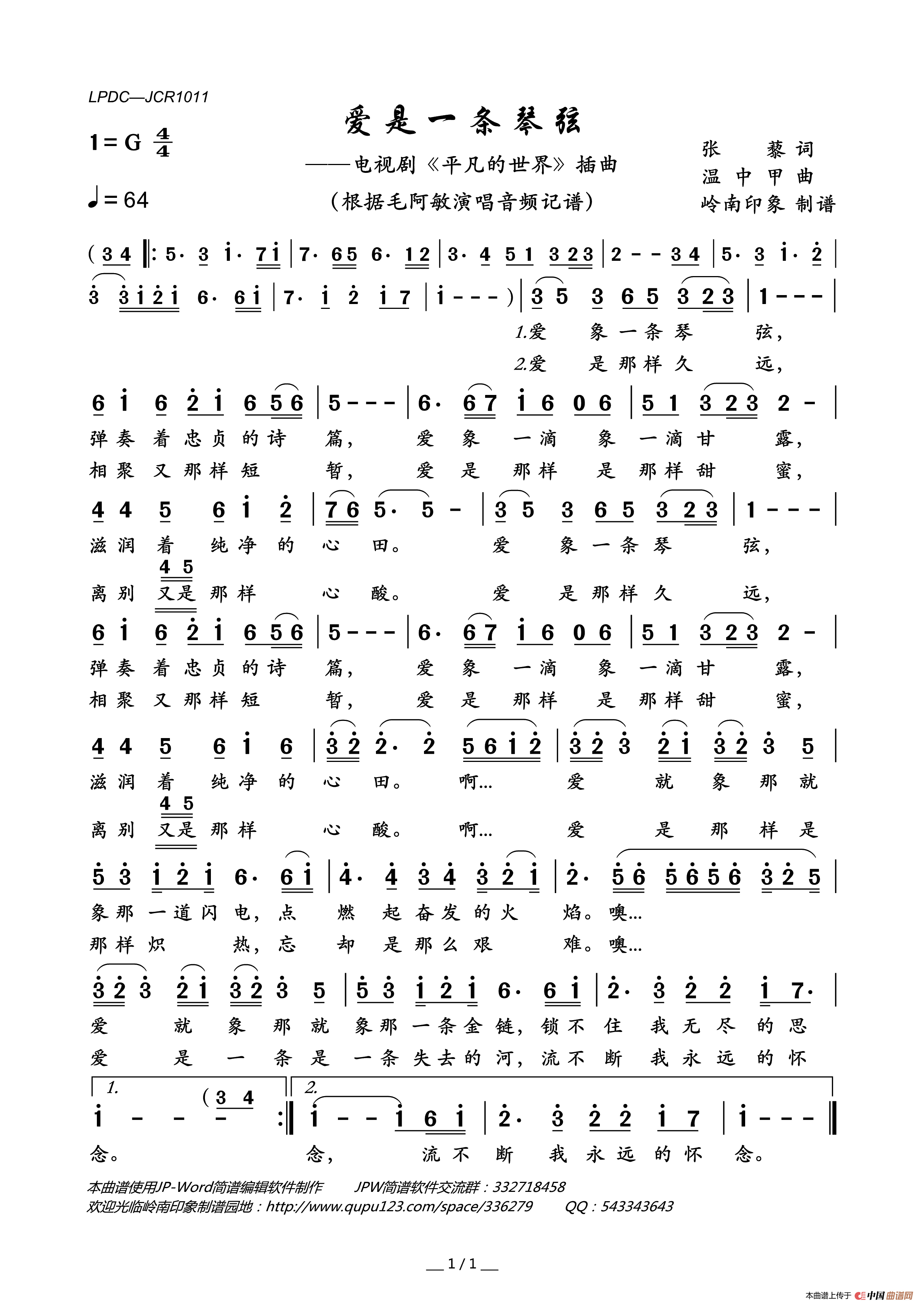 爱是一条琴弦(电视剧_平凡的世界_插曲)简谱_毛阿敏演唱_岭南印象制作曲谱
