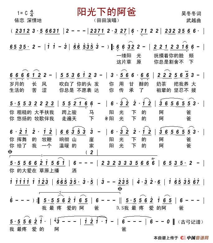 阳光下的阿爸简谱_田田演唱_古弓制作曲谱