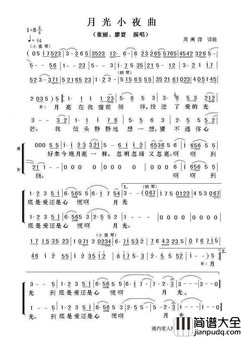 月光小夜曲简谱_童丽、廖寰演唱_谱友海内老人上传制作曲谱