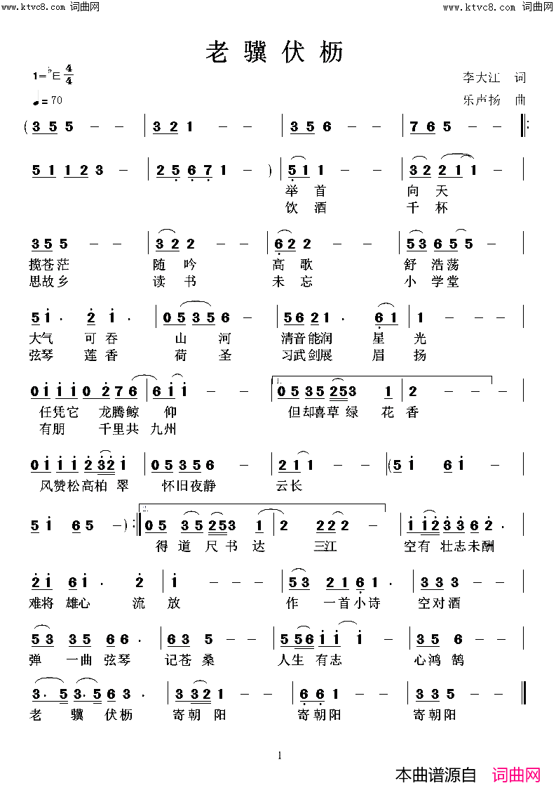 老骥伏枥简谱_高鸣演唱_李大江/任清彪词曲