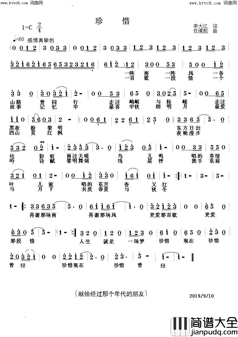 珍惜简谱_郭红领演唱_李大江/任清彪词曲
