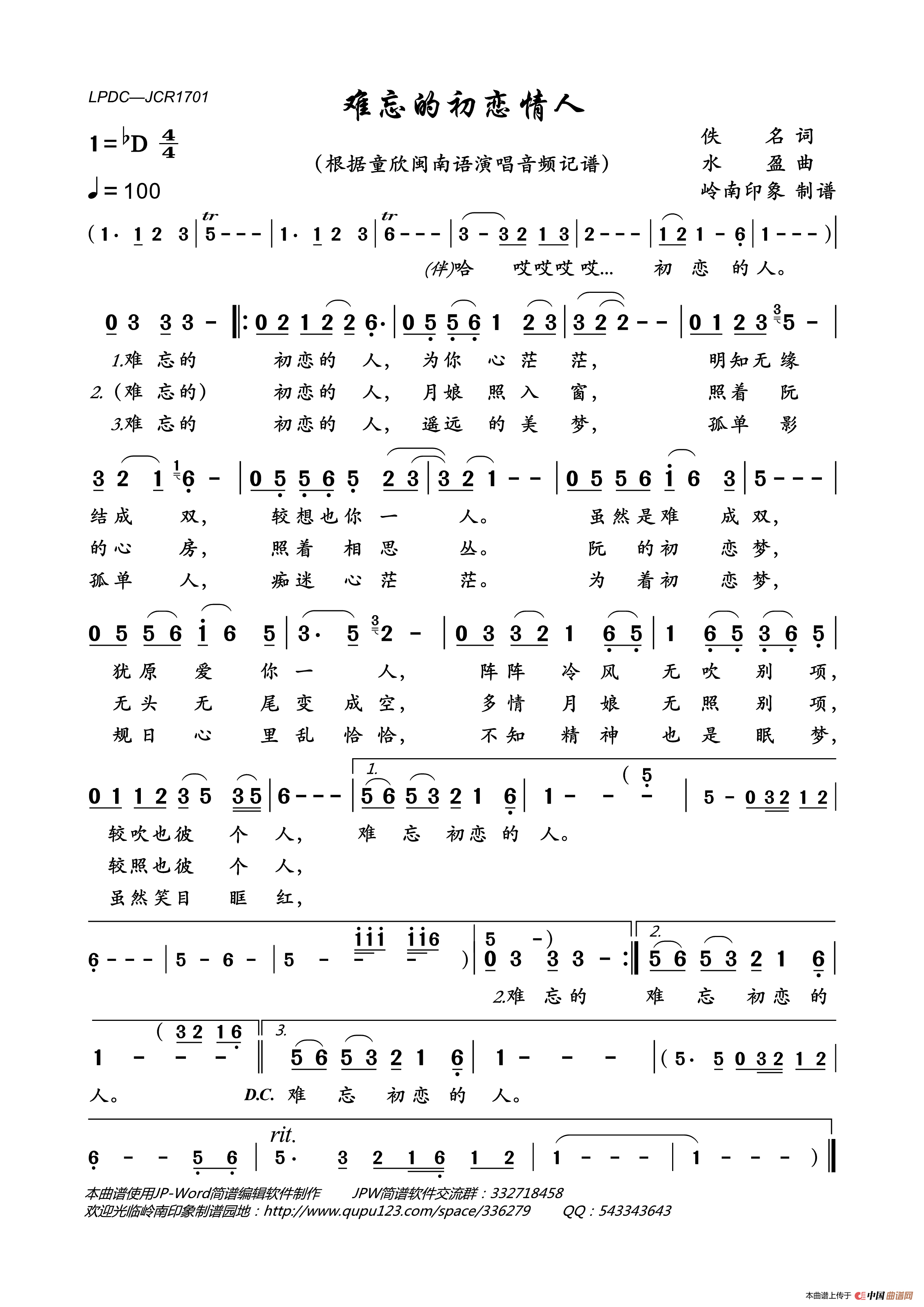 难忘的初恋情人(童欣闽南语演唱版)简谱_童欣演唱_岭南印象制作曲谱