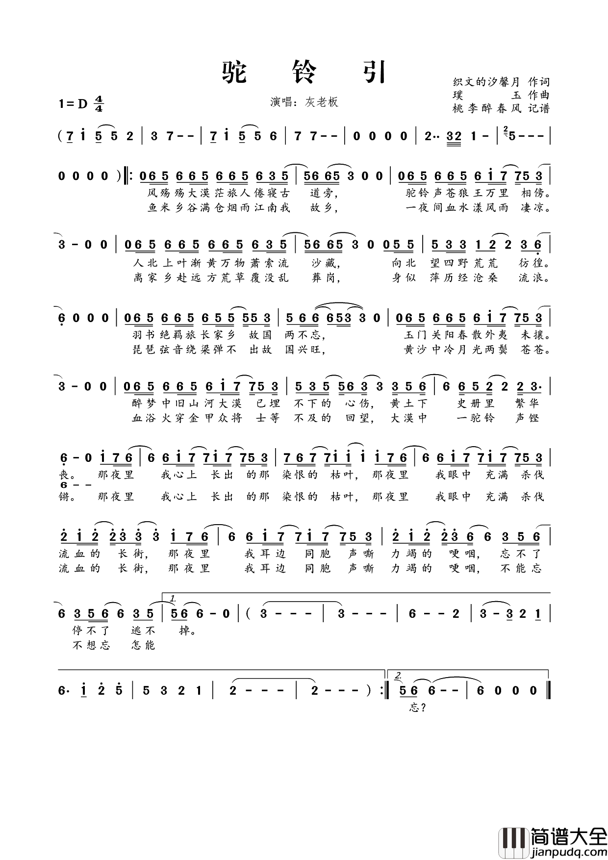 驼铃引简谱_灰老板演唱_织文的汐馨月/璞玉词曲