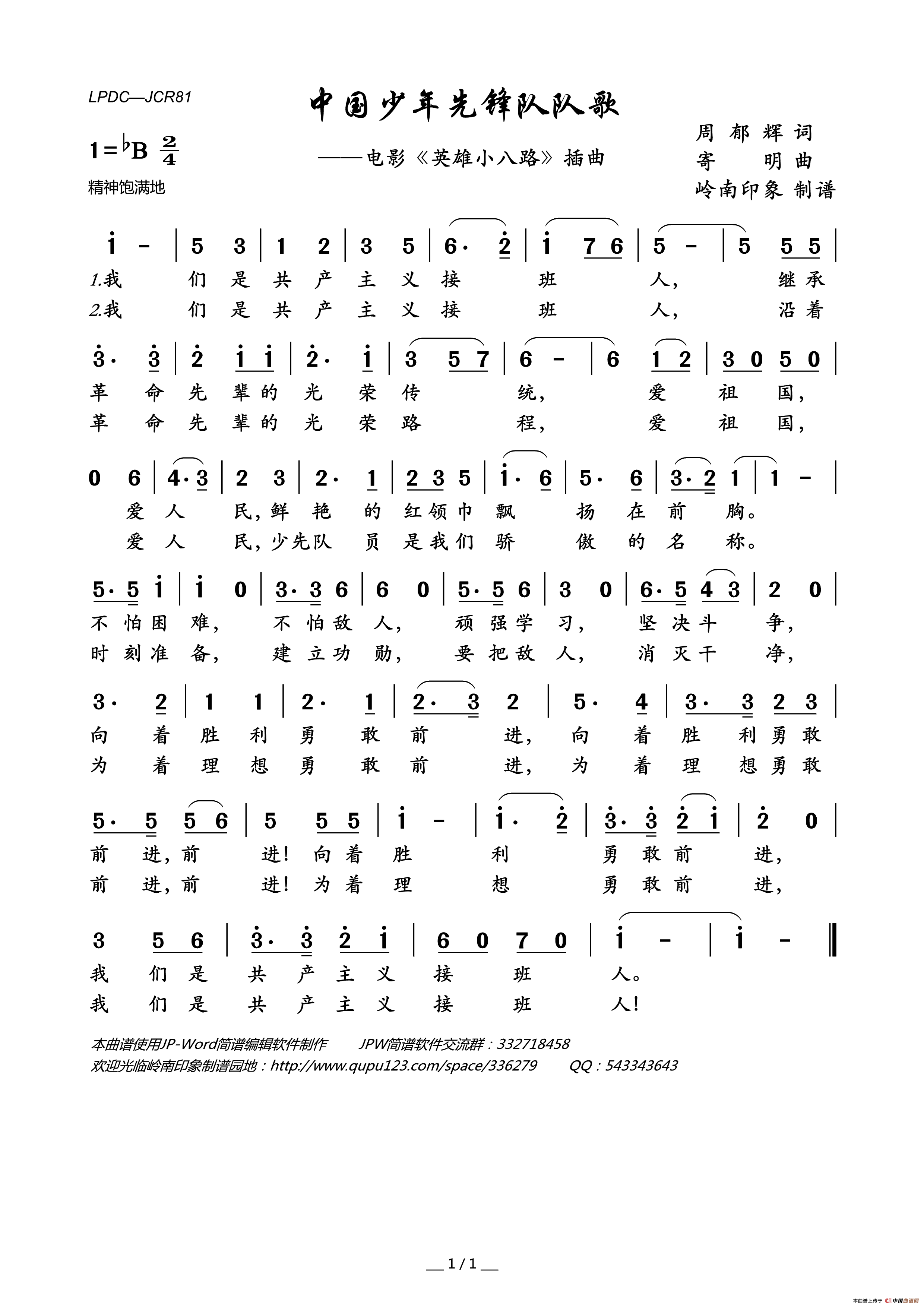 中国少年先锋队队歌(电影_英雄小八路_插曲)简谱_少儿合唱演唱_岭南印象制作曲谱