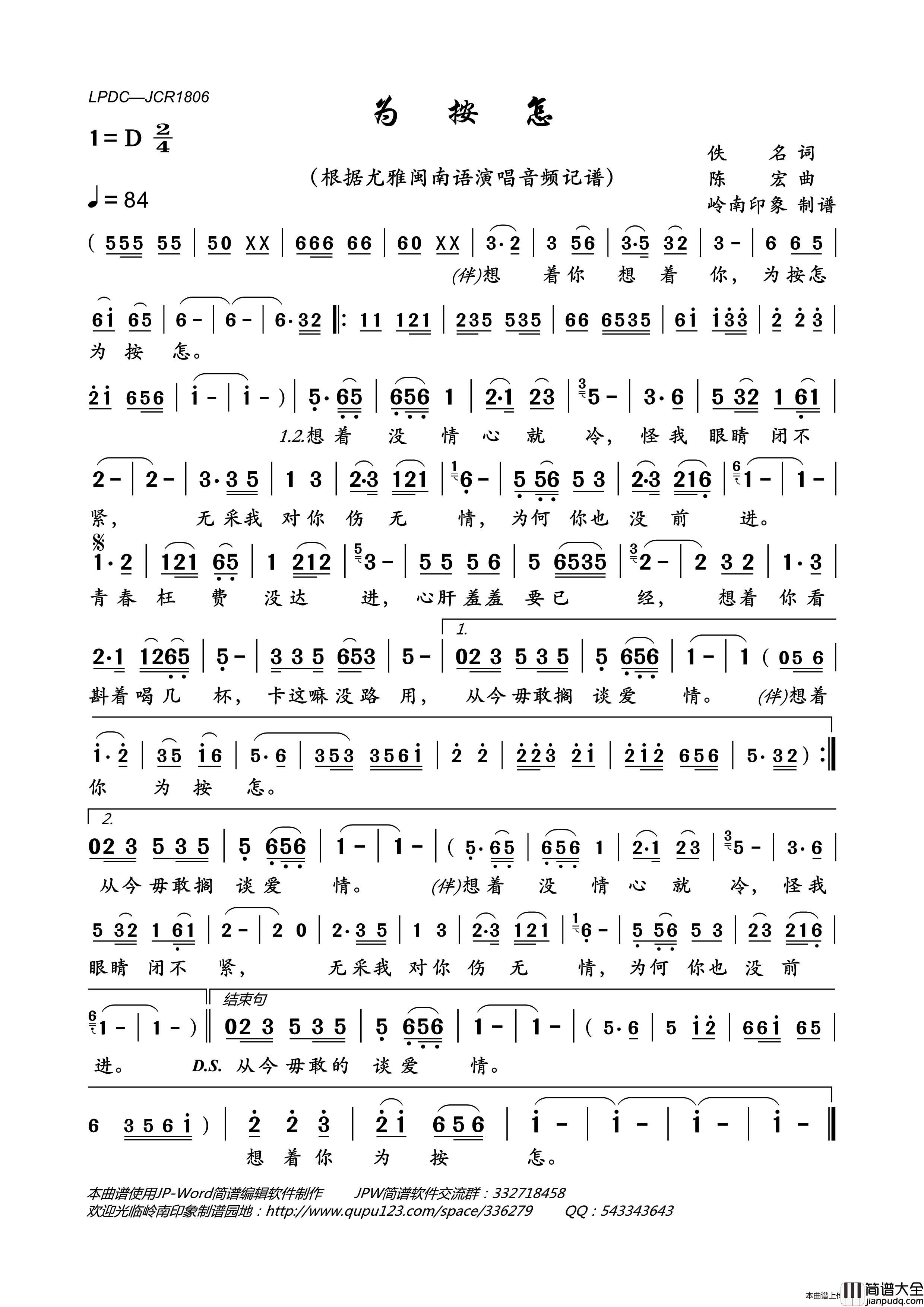为按怎简谱_尤雅演唱_岭南印象制作曲谱