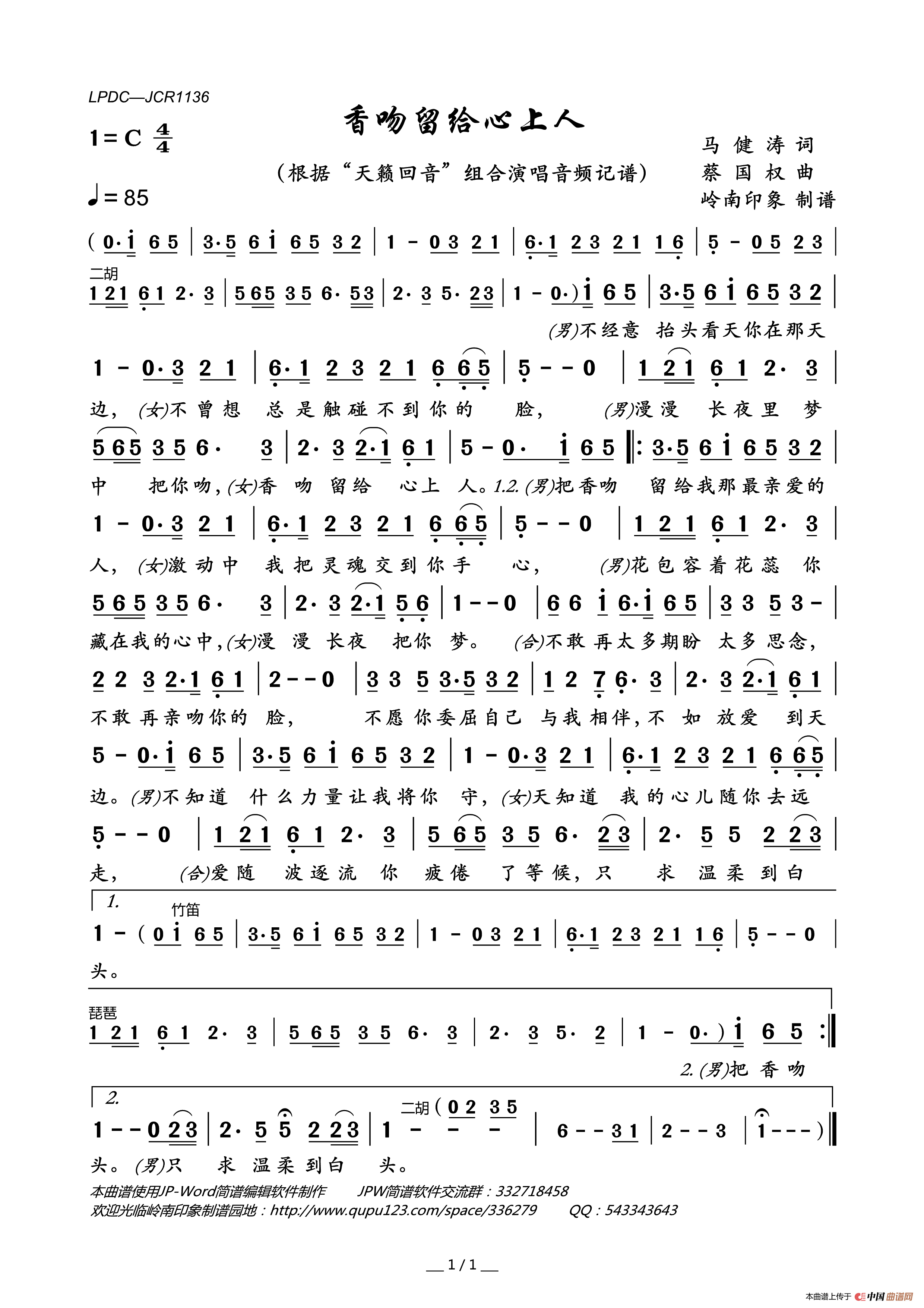 香吻留给心上人简谱_“天籁回音”组合演唱_岭南印象制谱制作曲谱