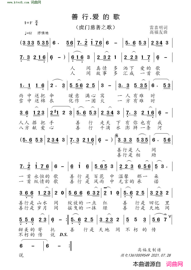 善行·爱的歌(虎门慈善之歌)简谱_高福友曲谱
