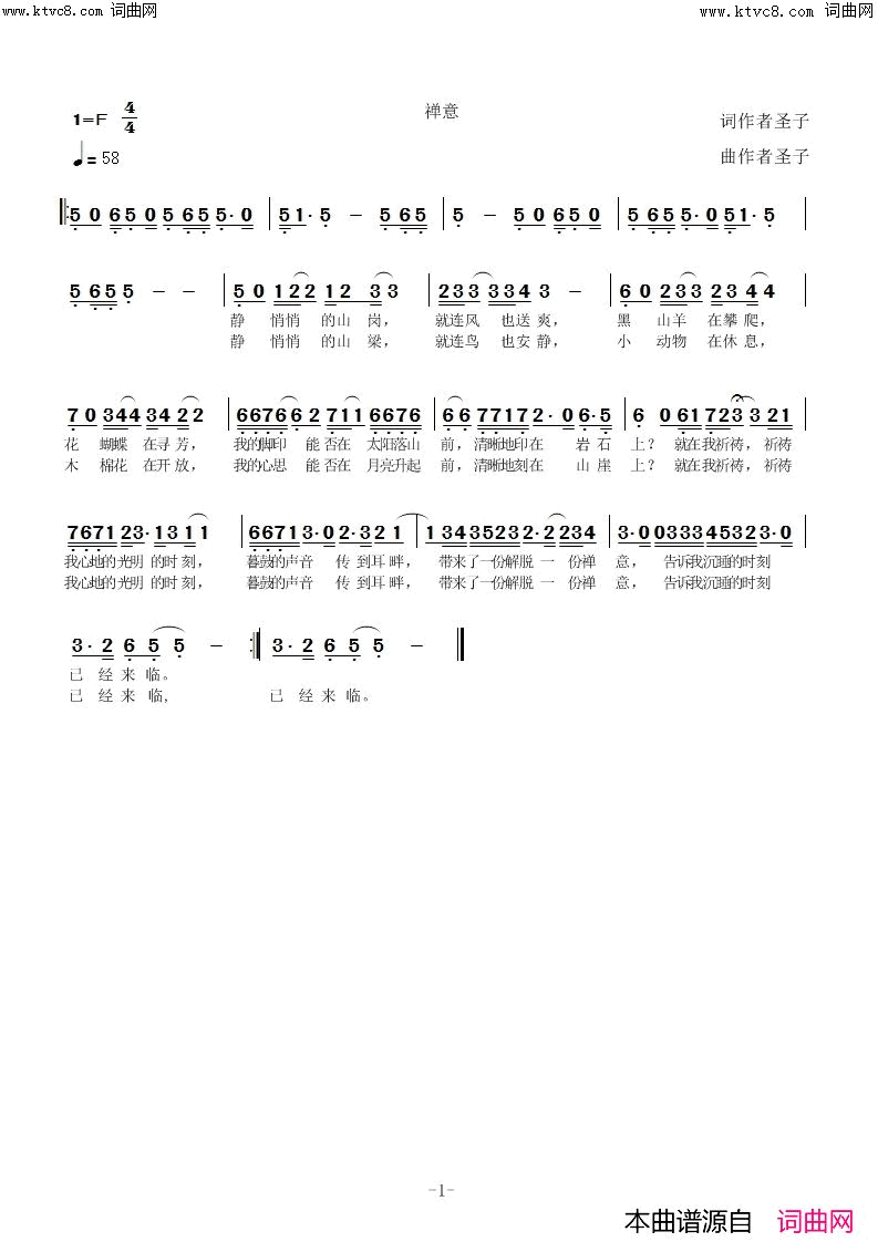 禅意简谱_圣子演唱_圣子曲谱