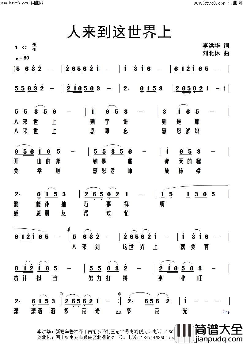 人来到这世界上简谱_刘北休曲谱