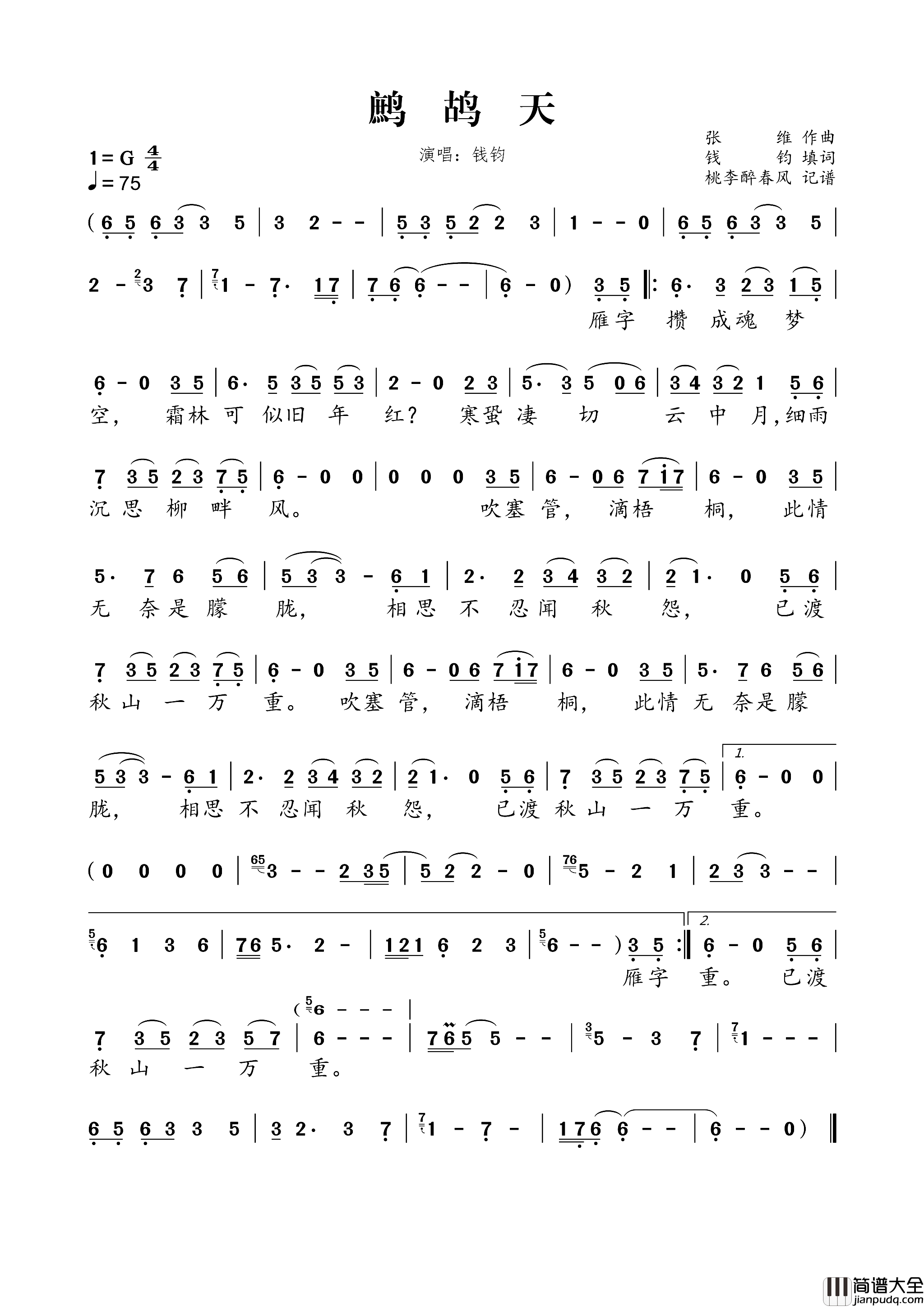 鹧鸪天简谱_钱钧演唱_钱钧/张维词曲