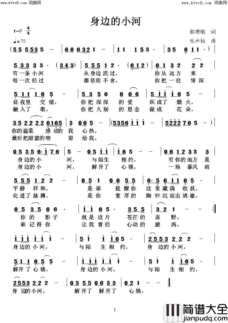 身边的小河简谱_郭增敏曲谱