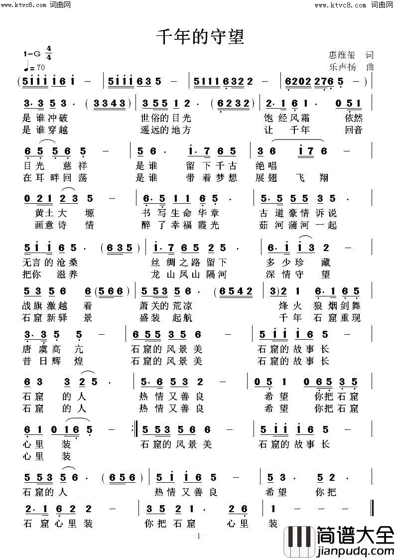 千年的守望简谱_乐声扬曲谱