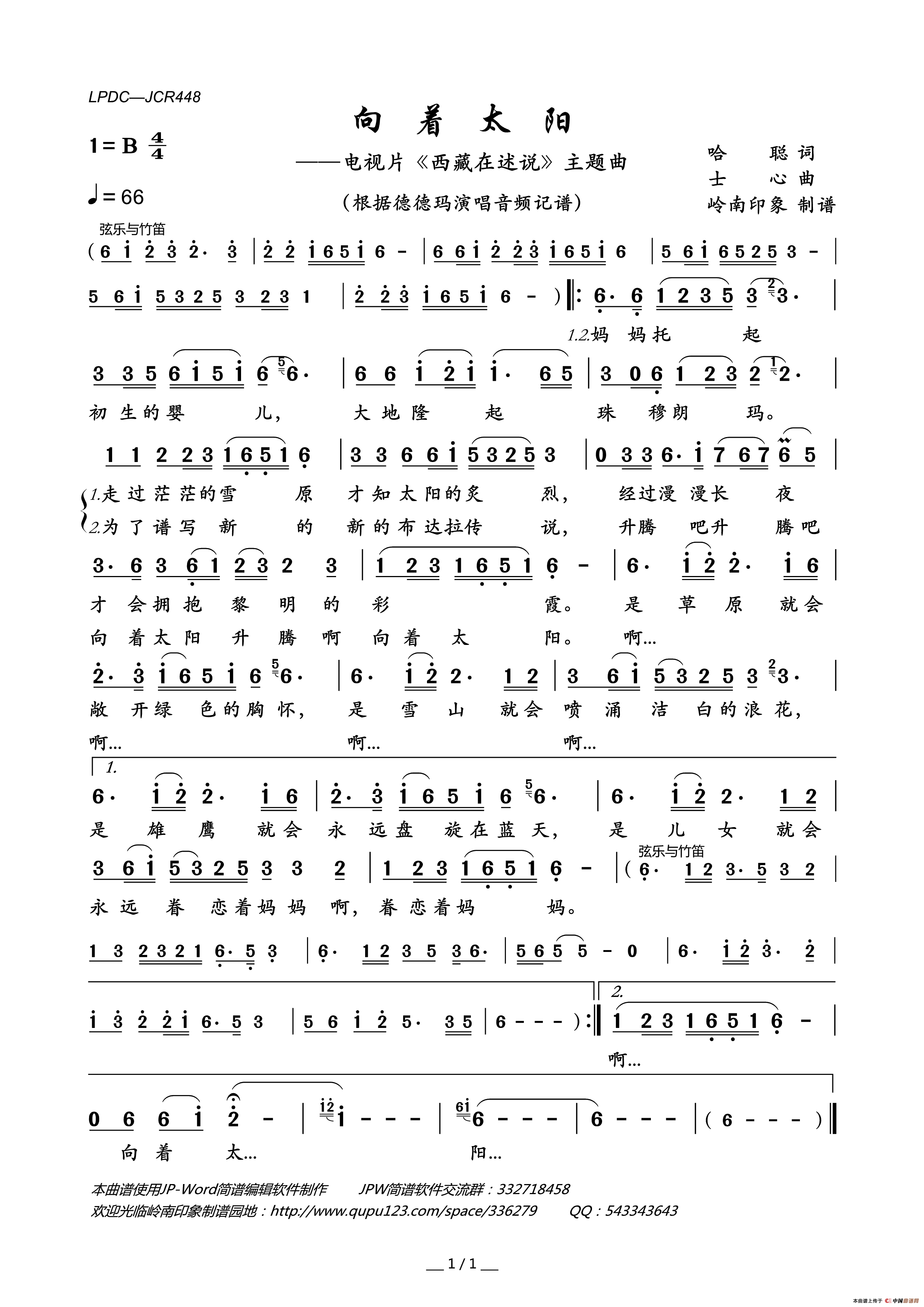 向着太阳（电视片_西藏在述说_主题曲）简谱_德德玛演唱_岭南印象制作曲谱