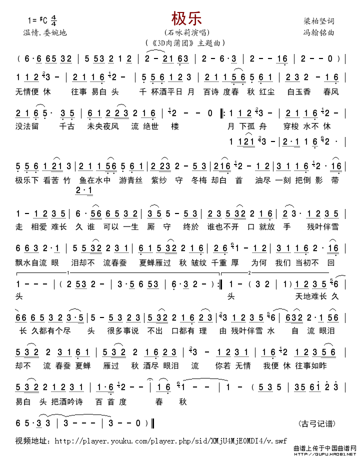 极乐（电影_3D肉蒲团_主题曲）简谱_石咏莉格式：简谱演唱_古弓记谱制作曲谱