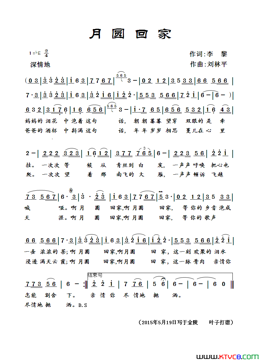 月圆回家简谱