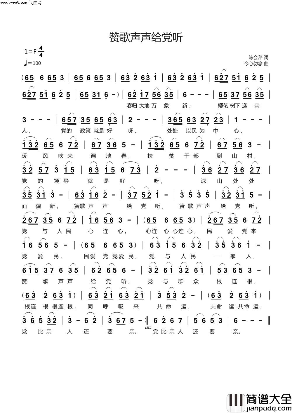 赞歌声声给党听简谱