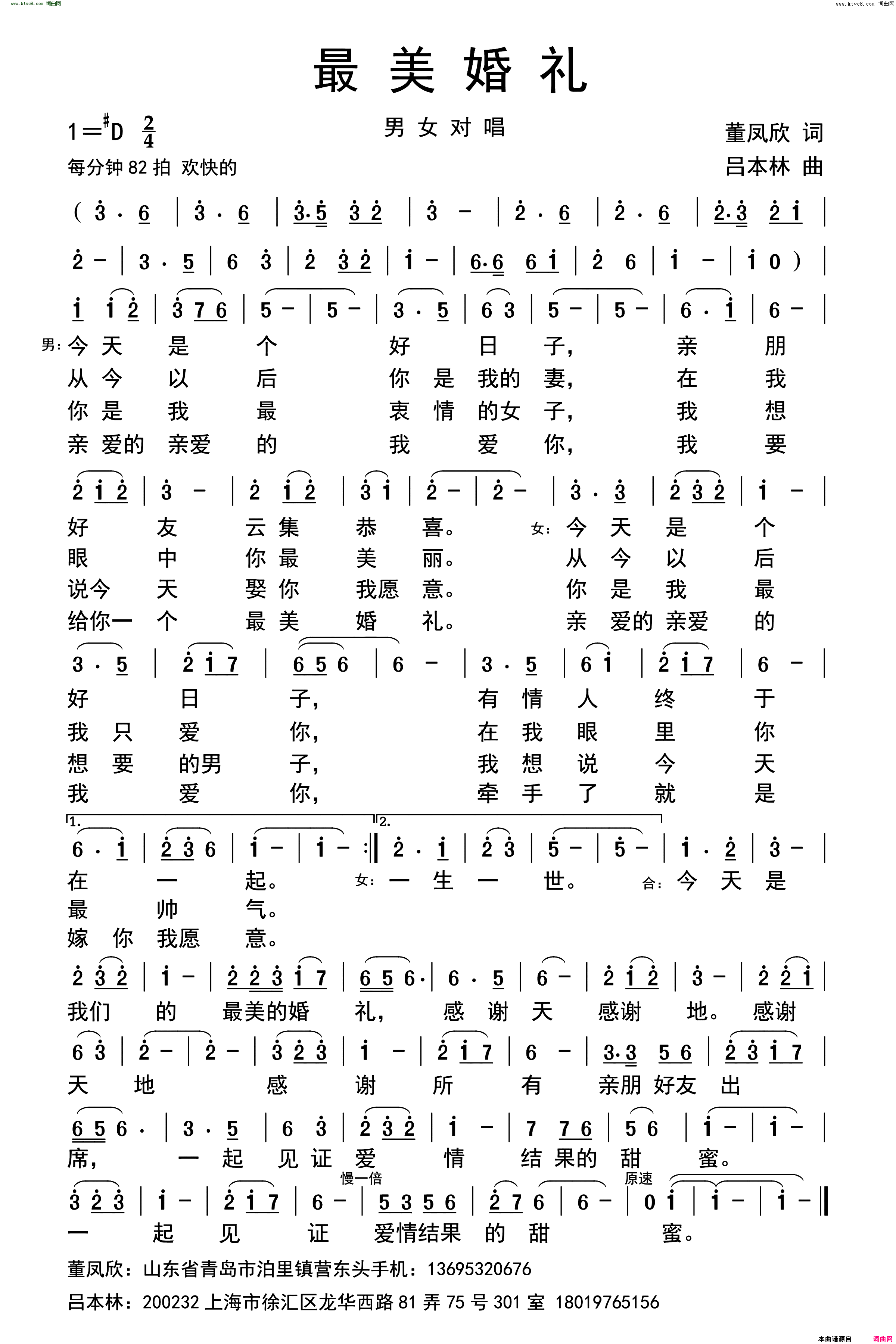 最美婚礼简谱