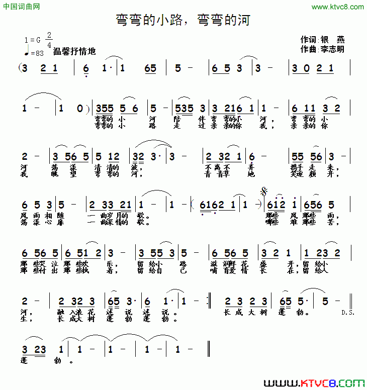 弯弯的小路，弯弯的河简谱