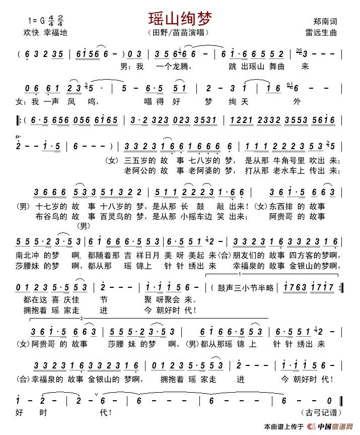 瑶山绚梦简谱_田野苗苗演唱_古弓制作曲谱