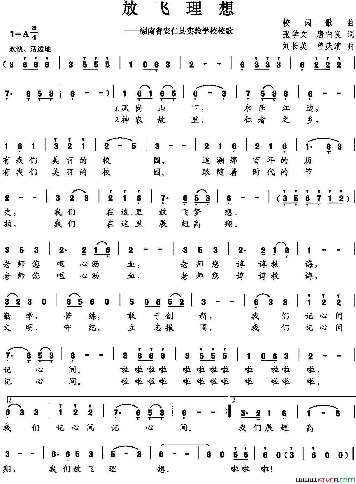 放飞理想张学文唐白良词刘长美曾庆清曲放飞理想张学文_唐白良词_刘长美_曾庆清曲简谱