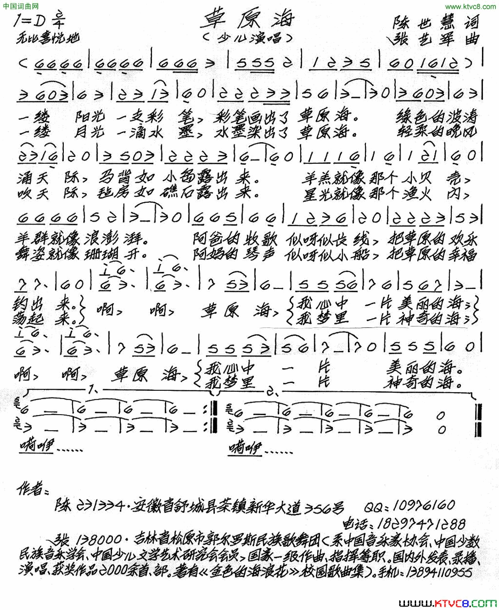 草原海陈世慧词张艺军曲、少儿歌曲草原海陈世慧词_张艺军曲、少儿歌曲简谱