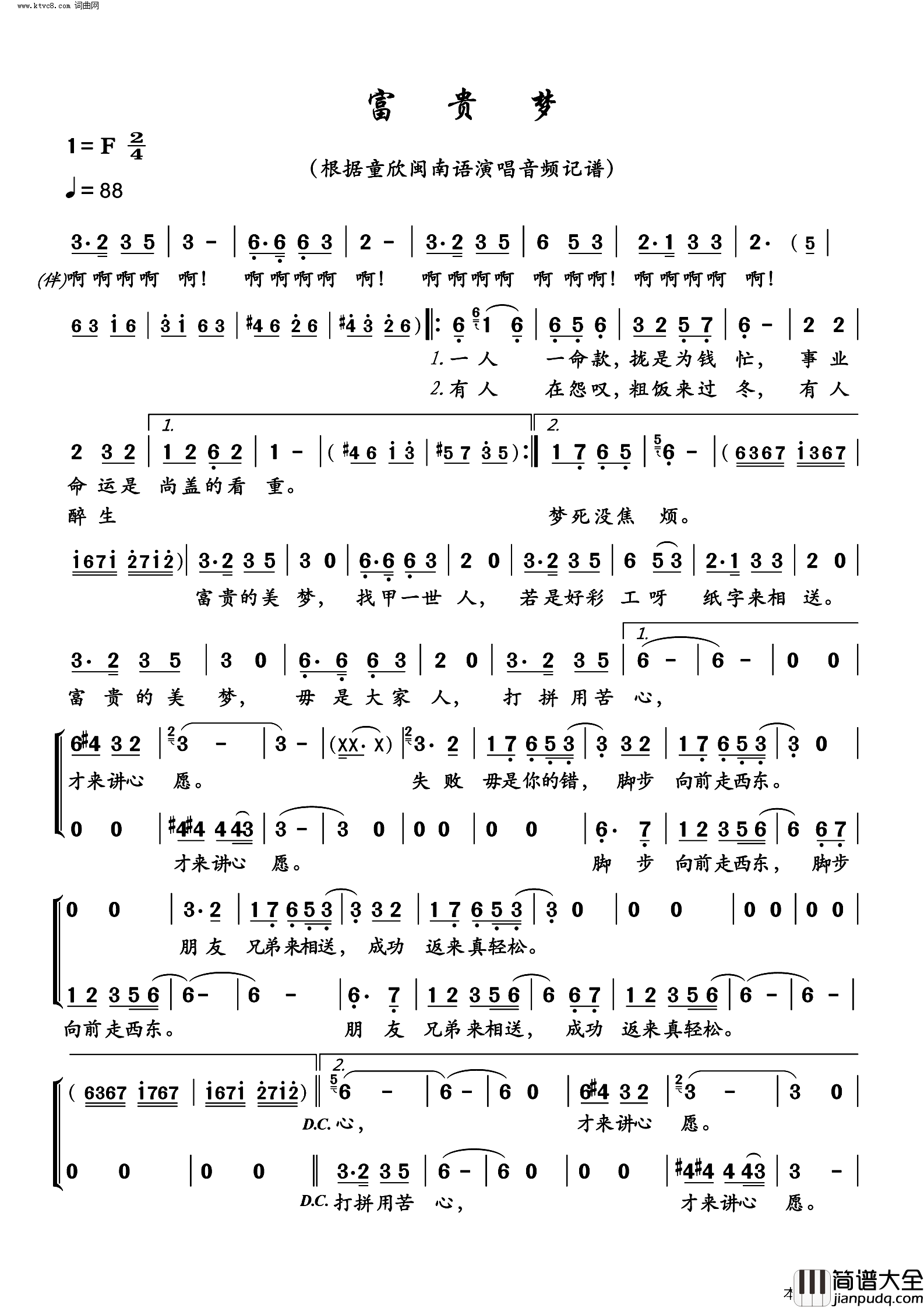 富贵梦简谱_童欣演唱_作曲：左宏元词曲