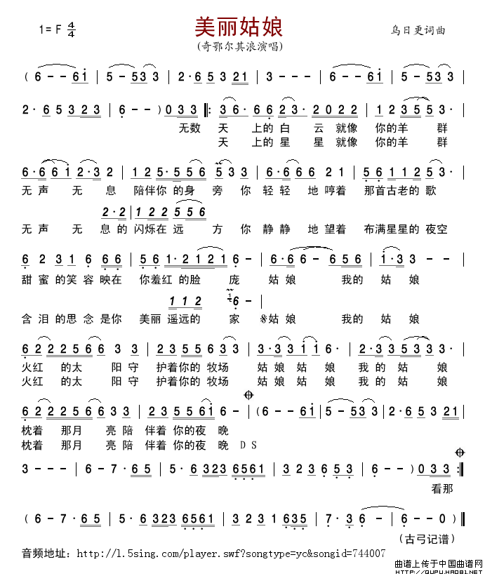 美丽姑娘简谱_奇鄂尔其浪演唱_古弓制作曲谱