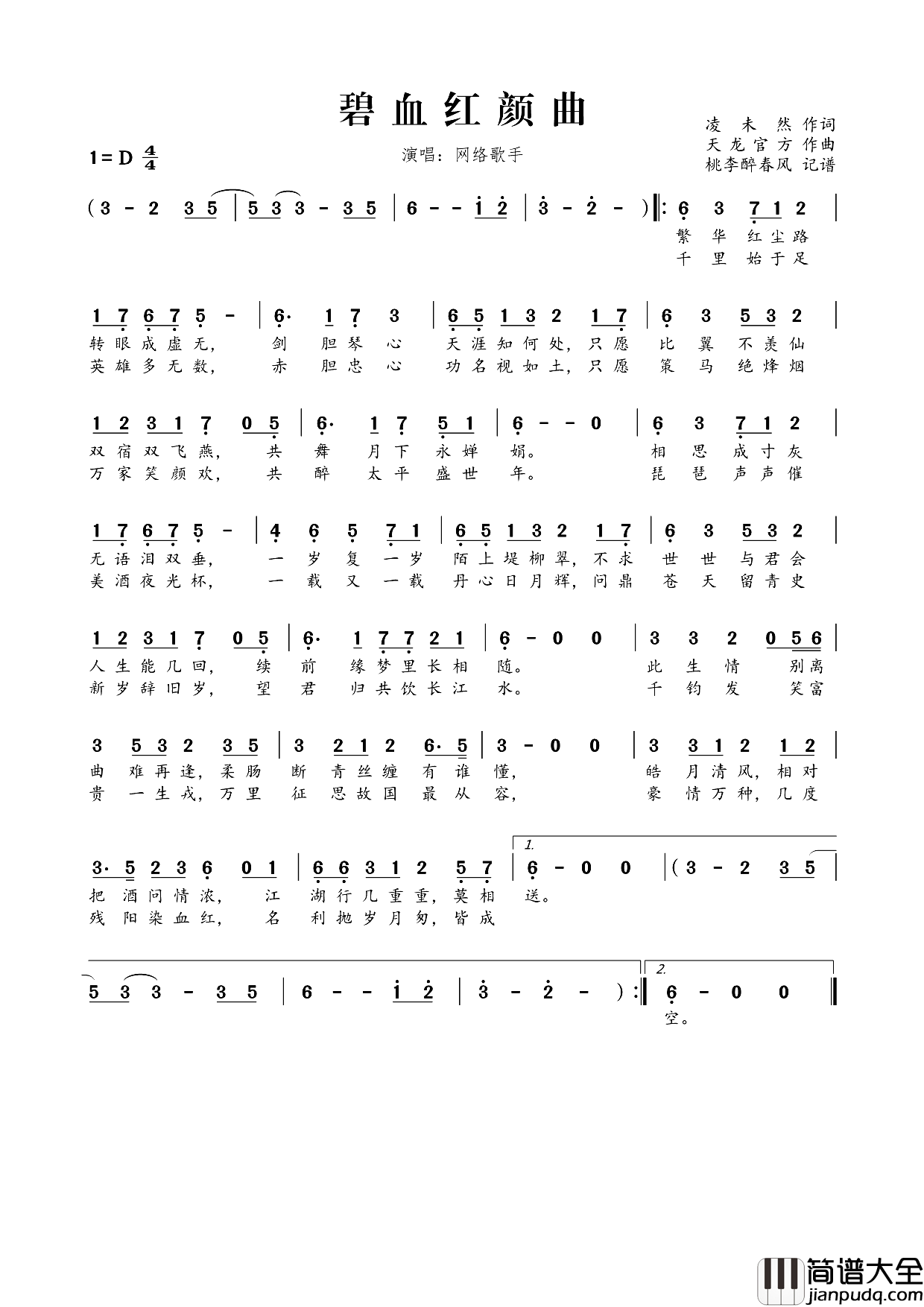 碧血红颜曲简谱