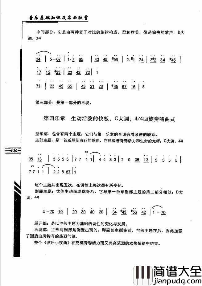 音乐基础知识及名曲欣赏121_180简谱
