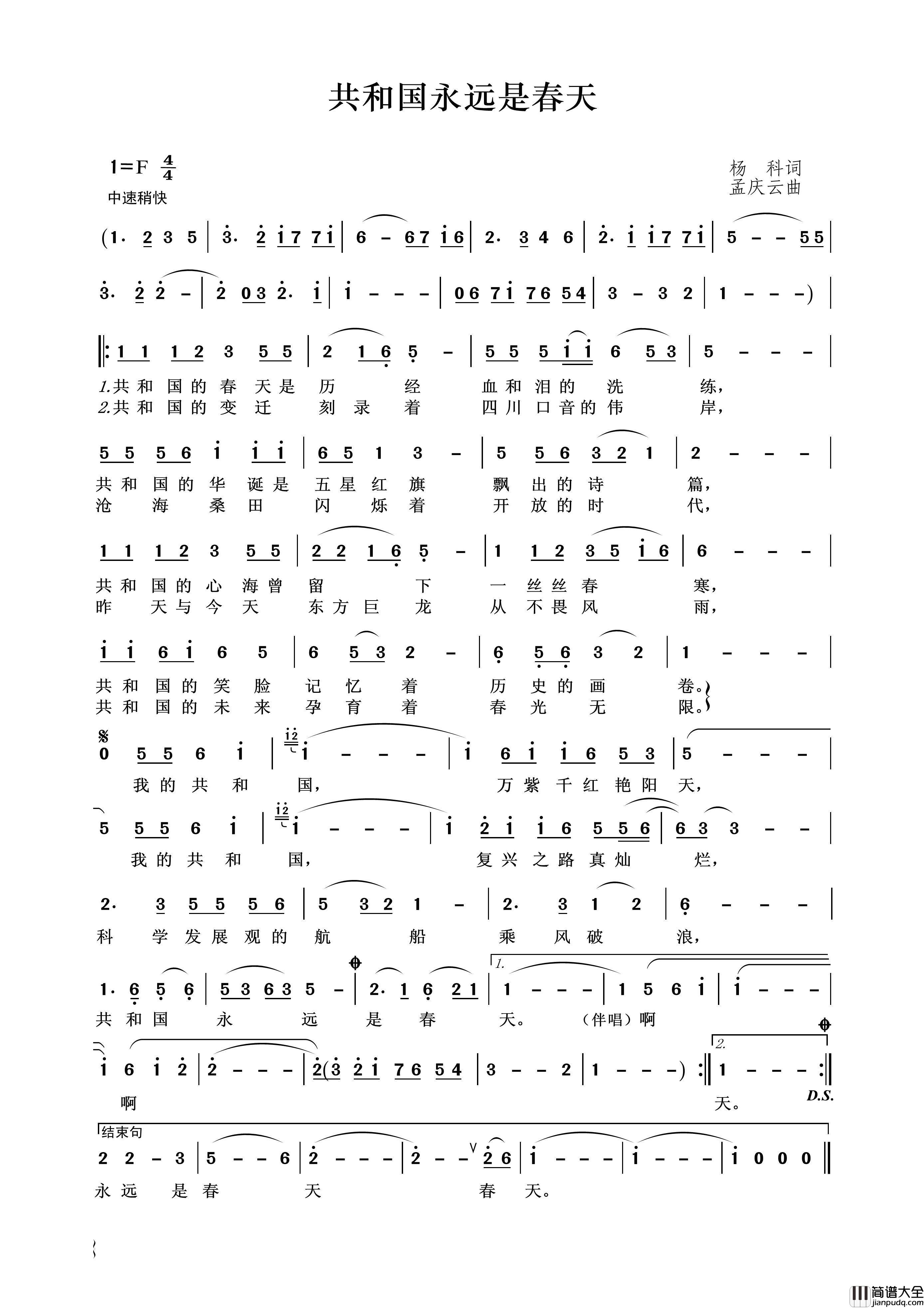 共和国永远是春天简谱_陈思思演唱_王wzh制作曲谱